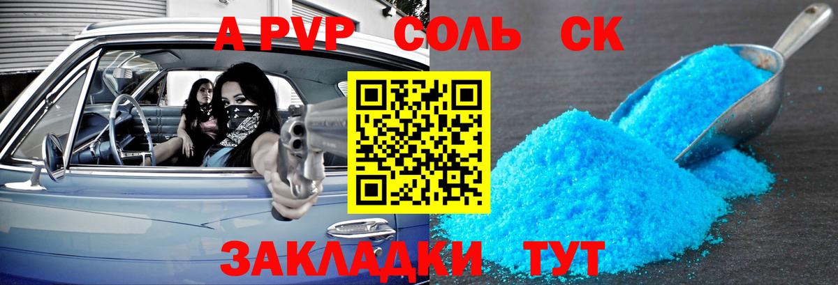 Альфа ПВП кристаллы Лысьва