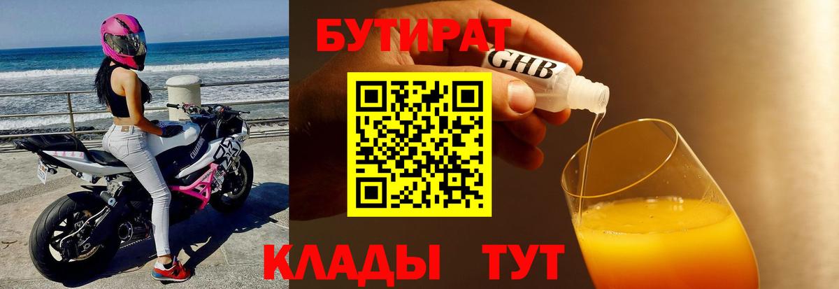 Бутират жидкий экстази Лысьва