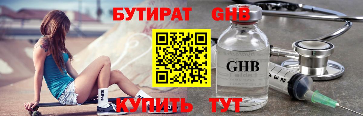 Бутират бутик  Вход с VPN  Лысьва 