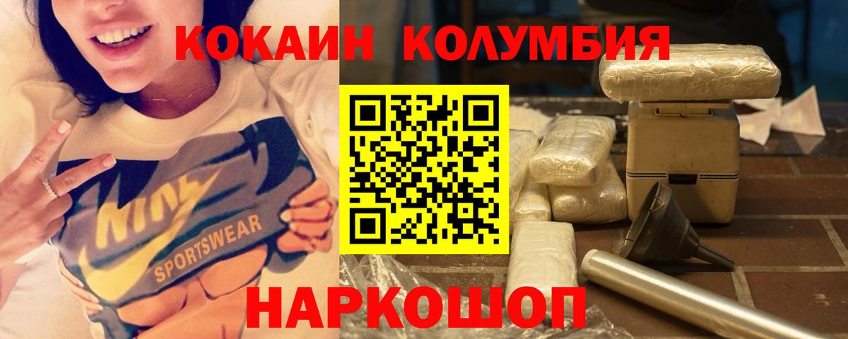 КОКАИН Columbia Лысьва