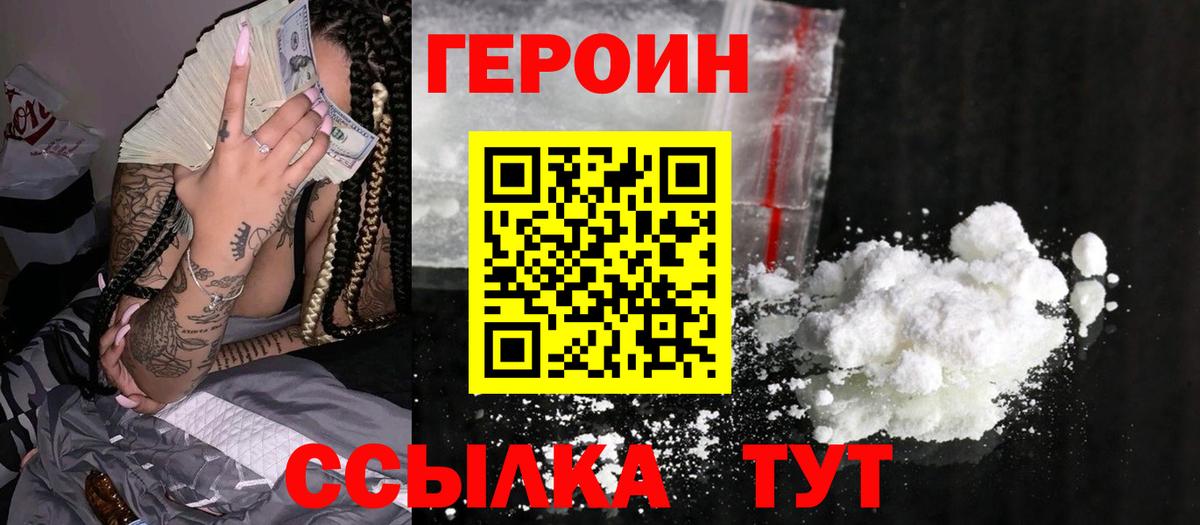 Героин герыч  Вход с VPN  Лысьва 